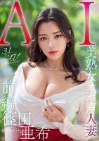 AIAV-005 3.1維度 AI美麗的成熟女人Ooho聲音Aki Shinoda 第1部分