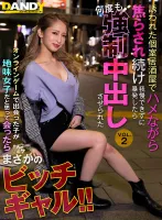 DANDAN-011 オンラインゲームで出会った子が地味女子だと思って会ったらビッチギャルだった。誘われた個室居酒屋でハメながら焦らされ続け我慢できずに暴発したら 何度も強●中出しさせられた VOL.2