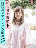 EMOI-020 Emotional Girl - Restraint x Eye Mask Training - Toy Torture - Short Stature 142cm - Osaka Dialect - Haru-chan (20) Haru Ito