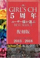 GRCH-2801 GIRLS CH 5th Anniversary Best Select Selected By Users [Reprint Edition]