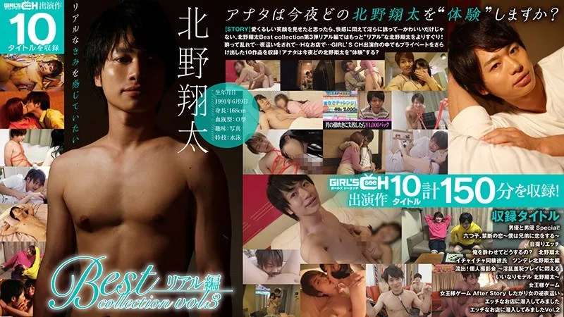 GRCH-3031 Shota Kitano Best Collection Vol.3 Real Edition