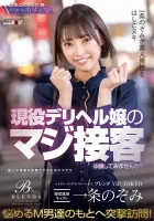 KKBT-006 高級送貨健康俱樂部Brenda VIP Tokyo主動海關演員Ichijo Kosomi發行了為什麼您不遇到Deriheru小姐的認真客戶服務？毫無疑問，請參觀令人擔憂的男人！Konomi Ichijo穿著一個業餘男人