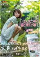 MOGI-073 我做了一个假小子的#knee 在固定点擦掉女孩，用激烈的小便 3P 让她裸体，让她在吹潮的同时大声尖叫！ 夏栗里约 (20)