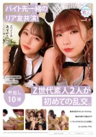 MOGI-103 [Co-starring with my real friend who works part-time!  ] Two Z generation amateurs have their first orgy.  Although she was shy at first, she gradually started to feel pleasure to spread her legs and cum next to her best friend.  Cool Kaho-chan (
