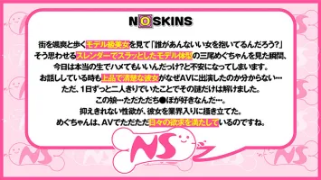 NOSKINS NOSKN-011 [Inside Shot Documentary] Strongest Legs SSS Class Model Girl Megu Mio @ Northskins!