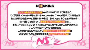 NOSKN-013 【中出しドキュメント】生ハメだいちゅき清楚系20歳 皆瀬あかり@ノースキンズ！