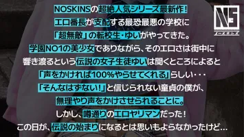 NOSKN-036 超無敵の激励 天馬ゆい