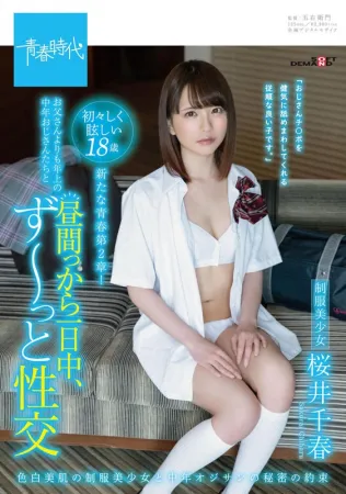 SDAB-109 Sexual Intercourse With Middle-Aged Men Who Are Older Than Their Fathers All Day Long Chiharu Sakurai