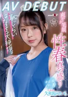 SDAB-267 Seira Kuwahara AV DEBUT 清爽笑容，性春如火如荼