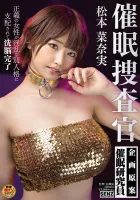 中文字幕SDDE-621 催●捜査官 松本菜奈実