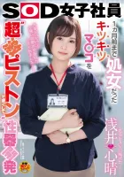 SDJS-043 Kokoharu Asai Who Dedicated Her Virginity To AV Sexual Development SOD Female Employee Who Was A Virgin Until One Month Before