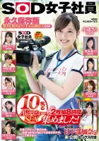 SDJS-048 SOD女职员AV出道SEX征集10人！  2 碟套装 8 小时广告部 Kana Kusakabe 未公开 SEX 永久保存版