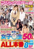 SDMM-053 [2-Disc Set 8 Hours] Magic Mirror No. Works Collection 50 Schoolgirls Who Got On Board With Their Youthful Moments Only Cute Girls Are Carefully Selected!  !  ALL Production 2-Disc Set 8 Hours SP