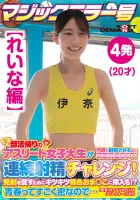 SDMM-13503 [Reina Edition] Magic Mirror No. Athlete Female College Student On Her Way Home From Club Activities Gets A Big Prize That Makes Her Ejaculate Many Times!  Continuous Ejaculation Challenge!  In order to encourage firing, it is also inserted int