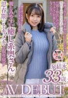 SDNM-277この笑顔を何度でもリピートしたい癒しのエステティシャン 泉結氷 33歳 AV DEBUT