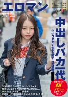SDTH-010SEX is by far the raw school!  Namapako is great!  A Curiosity And Precocious Precocious Pussy Teenage GAL Tokyo Suginami Koenji Shopping Street Part-time School 3rd Year Class C Class Urara Hazuki (pseudonym, 1 Years Old) *Although she looks like