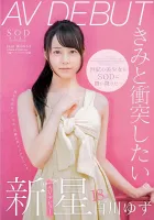 STARS-177 Yuzu Shirakawa 18 Years Old AV DEBUT