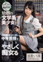 STARS-220 A Young-faced, Literary Beautiful Girl Is A Middle-aged Professor Who Is Over 30 Years Older, And Is Soggy And Gently Slutty Ichika Nagano