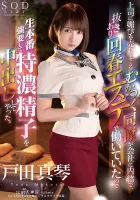 STARS-324 A Disgusting Colleague Who Was Selling Flattery To Her Boss Was Secretly Working At A Rejuvenating Beauty Salon Without Telling The Company, So I Forced Her To Fuck Her And Injected Her With Special Sperm.  Toda Makoto