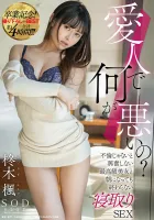 STARS-403 Whats wrong with being a mistress?  Cuckold Sex That Wont End Even In The Morning With The Highest Class Beauty Who Isnt Excited If Its Not Affair Graduation Commemoration!  About 4 hours total of shooting + BEST!  !  !  Kaede Hiiragi