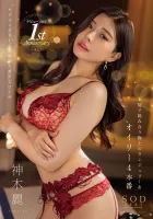 STARS-804 本能的に絡み合う極上ランジェリー＆オイリー4本番 神木玲