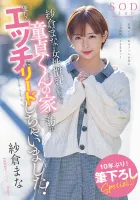 STARS-835 佐仓真菜拜访对女性不适应的处女君的家，轻轻地引导她做爱！