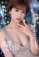 STARS-853 世界上最討人喜歡的嚼勁管理幫手！ 骯髒的談話 ASMR 支持精湛的手淫法力櫻花