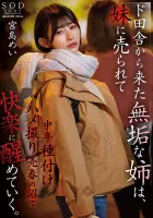 START-072 她的姐姐從鄉下來到東京的無辜姐姐在中間的奇聞奇緣賣淫沼澤中醒來。 Miyajima Mei
