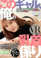 224DTVR-042 [VR] 這個gal，我的乳頭ver.VR 齊藤亞美里