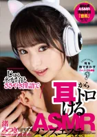 EMSK-007 ASMR 男人的按摩院，让你从你的耳朵里融化的声音和低语的肮脏话 渚美月