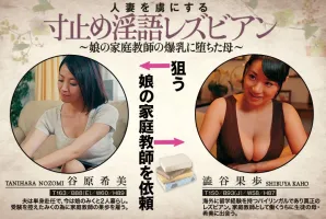 BBAN-067 Dirty Talk Lesbians Captivating Married Women Kaho Shibuya Nozomi Tanihara