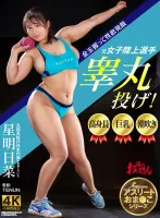 DDOB-133 高大，大山雀，噴射，前女性田徑運動員睾丸！Asuna Hoshi