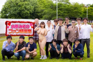 DVDMS-870 国宝おっぱい！ 水原美園 青空ぶっかけ ファン感謝祭 素人男性を全力おもてなし！ ザーメン抜きツアー パイズリ、ぶっかけ、生中出し！ 合計38ラウンド