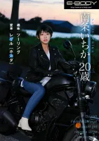 EBOD-883 Heavy Hemispherical G Cup Boyish Female College Student Riding A Large Motorcycle Rookie AV Debut Ichika Nanjo