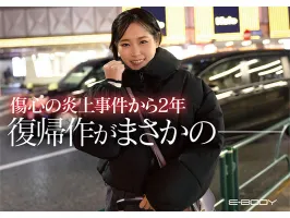 中文字幕EBWH-126 兩年前，在福岡當地車站發生的一場色情廣播事故使互聯網馬虎GCUP沒有Brugle Meleporer AV工作更改