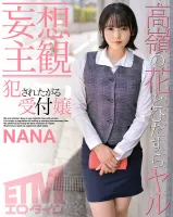 ETQR-297 【妄想主観】犯されたい受付嬢 NANA