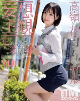 ETQR-299 [Daydream POV] 想上床的接待员 YUI