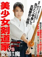 GEKI-034 美人剣道士vsド変態接吻 勝てば賞金100万円！ 剣道一筋のクールなお姉さんが負けたら内火の本気勝負に挑戦！ りかさん（21歳） あゆみりか