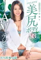 中文字幕YOCH-005 42 歲的佐久間楓 (Kaede Sakuma) 首次以美臀 AV 亮相，並希望為丈夫實現第一次高潮。