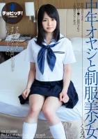 CLO-044 Middle-Aged Old Man and Beautiful Girl in Uniform Kurumi Tachibana