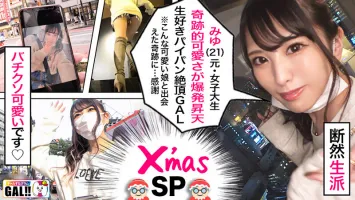 SGKX-017 【ギャルスターグラムBEST #011】【100点GAL大集合SP】【1人目】潮吹きパイパンドM美少女Xmas中出しスペシャル【2人目】※オーガズム過ぎ注意※アメリカが揺れた絶頂GAL next 絶頂へ【3人目】精液と潮にまみれた狂気の蛇口。 生ハメ中出し顔射10...