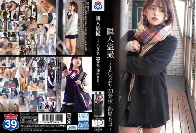 STSK-004隣人盗撮 ～J○2名・23登校・部屋8日～