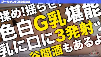 529STCV-163 水着が似合う超絶品G乳を使ってナンパ待ちのJDをゲット！ 谷間にアルコールを注ぎ込み、パイ酒でパイを乾かす！  ? 水遊びよりも男遊び…準備完了♪ぬるぬるマンコに生ちんぽをお迎え→杭打ち、スパイダー、グラインド…驚異の騎乗位でノンストップ腰振りセックス！ 攻守逆転しオイルで妙に味のあるヌルヌルBODYで首を絞める！  【#プール×ナンパ2022 #りの#003】