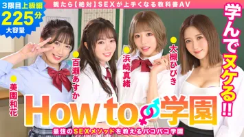 BARE-003 If You Watch How To Gakuen [absolutely] SEX Textbook AV Advanced Edition