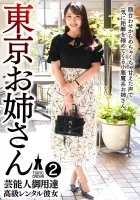 SHSK-002 名人供應商豪華出租女友東京女士2