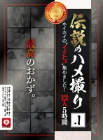 HOIZ-005 伝説のハメ撮り.1 ホイホイの’イイトコ’集めました！12人5時間 個人撮影・素人・巨乳・美少女・SNS・裏アカ・マッチングアプリ・ハメ撮り・居酒屋・屋外・ポニーテール・保育士・バンギャ・教師・上京・大学生・アパレル・浮気・顔射