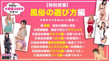 HOWS-006 How to go to school absolute textbook AV, make sex better how to play customs mai arisu/tsukasa nagano/kozue minami