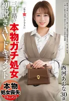 中文字幕JUTA-148 三十個“真正的gachi女人”首先脫下AV文件Aona Nishikawa