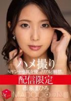 MDON-061 發行有限的麥當娜獨家女演員“真實”。小麥！呢呢呢Mahiro Ichiki奇聞趣事