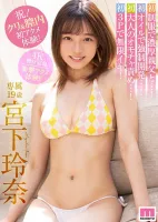 MIDV-096 兴奋！ 初体验 3SEX 宫下玲奈